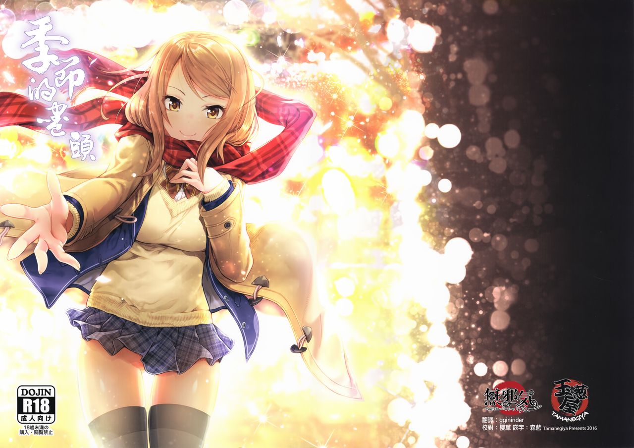 Kisetsu no Mukou | 季節的盡頭 page 1 full