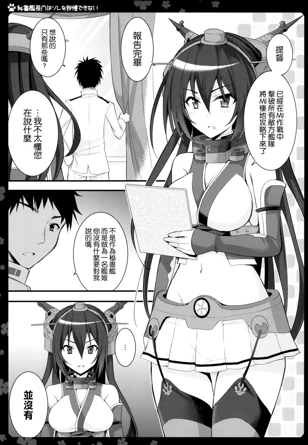 Hishokan Nagato wa Sore o Gaman Dekinai page 6 full