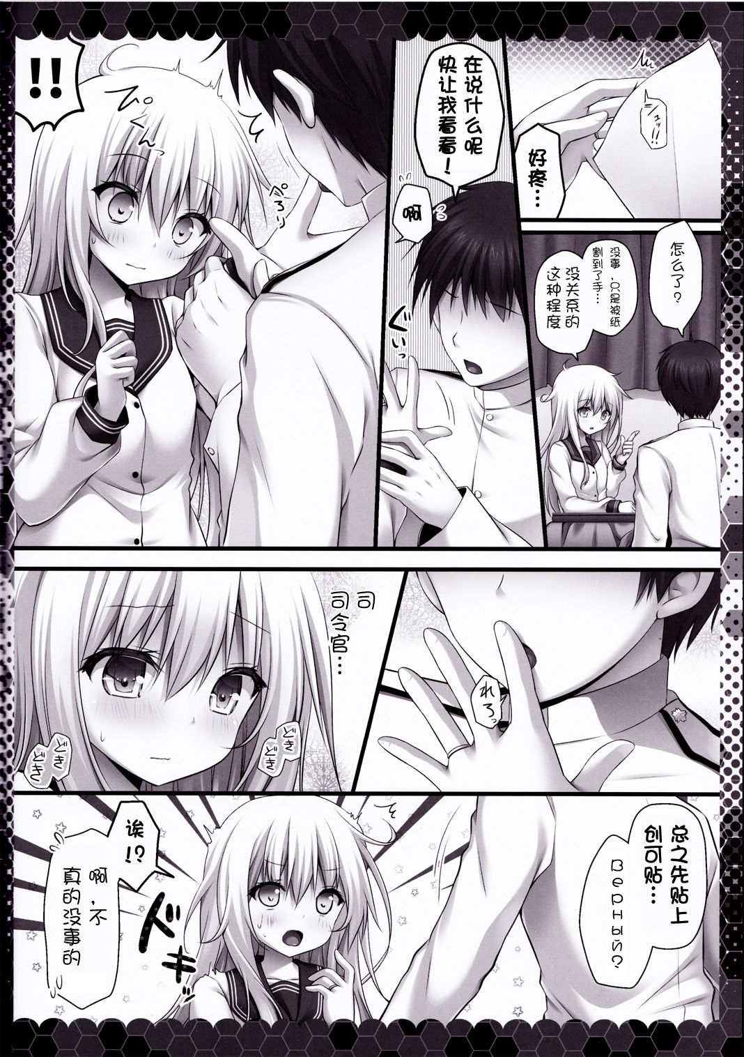 Koi no Yubikiri Verniy page 6 full