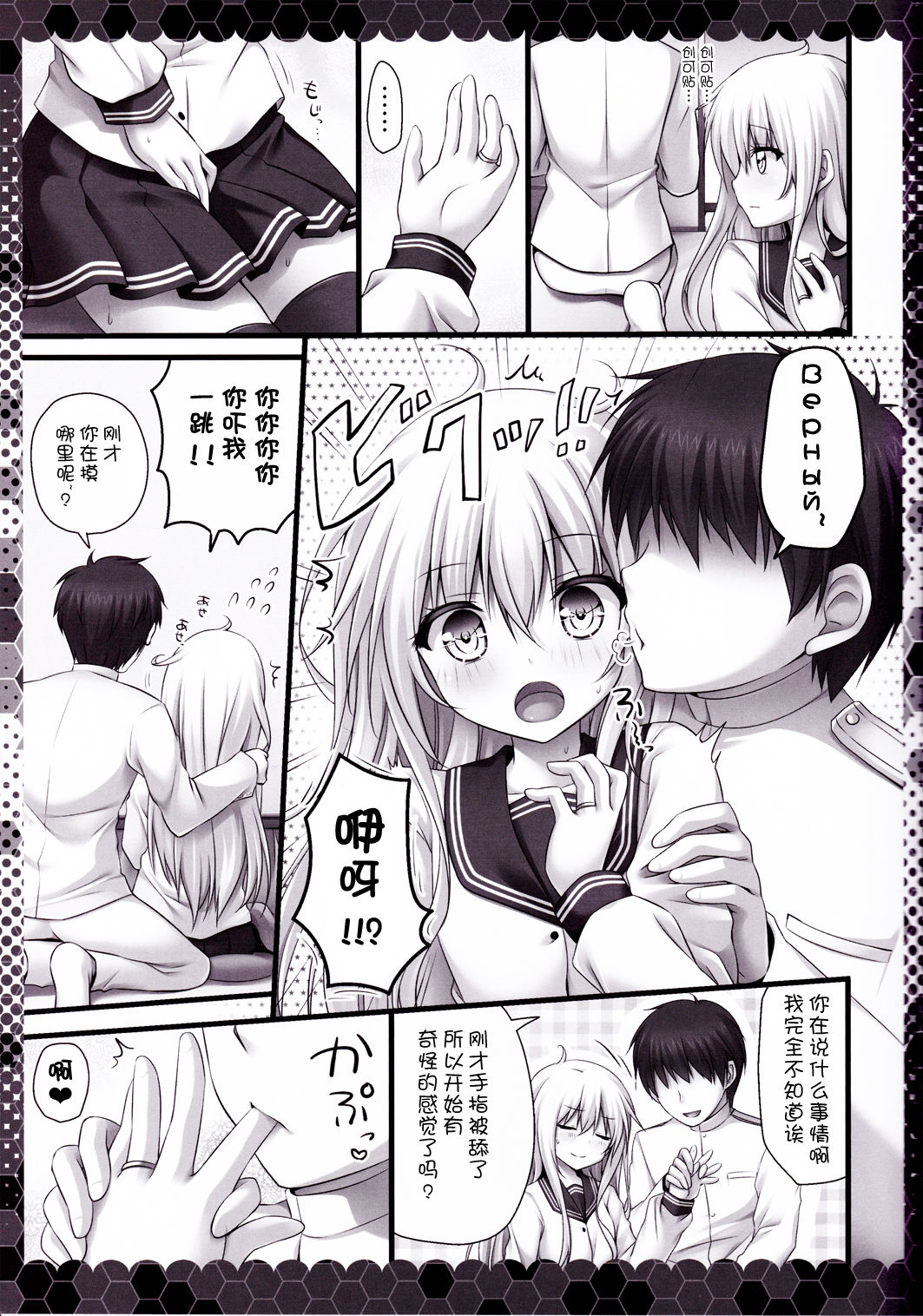 Koi no Yubikiri Verniy page 7 full