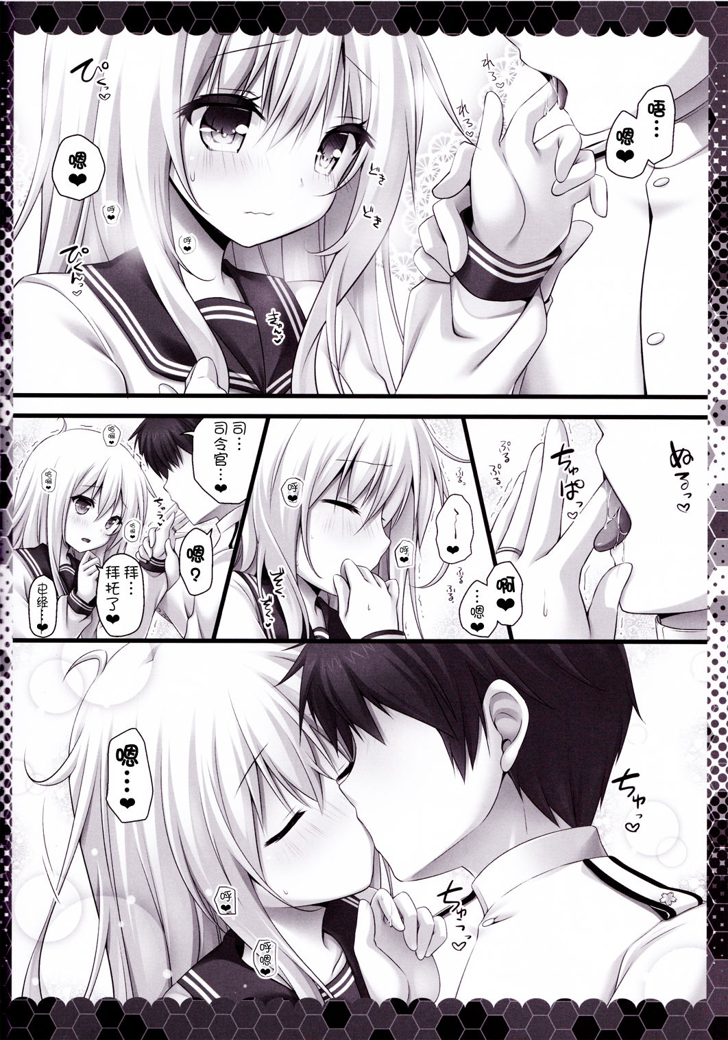 Koi no Yubikiri Verniy page 8 full