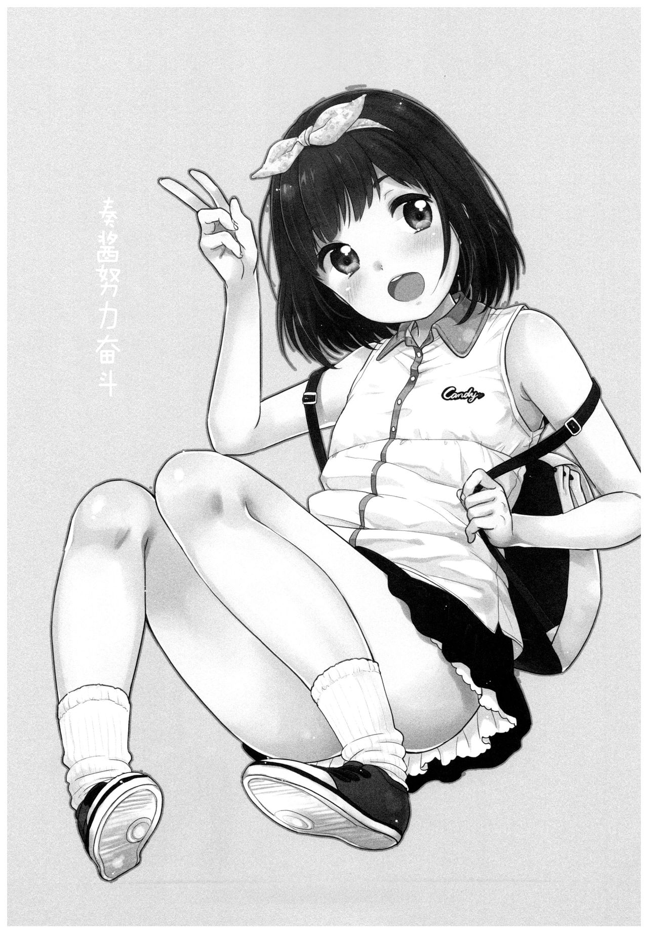 Kanade Challenge Zenpen | 奏酱努力奋斗 前編 page 3 full