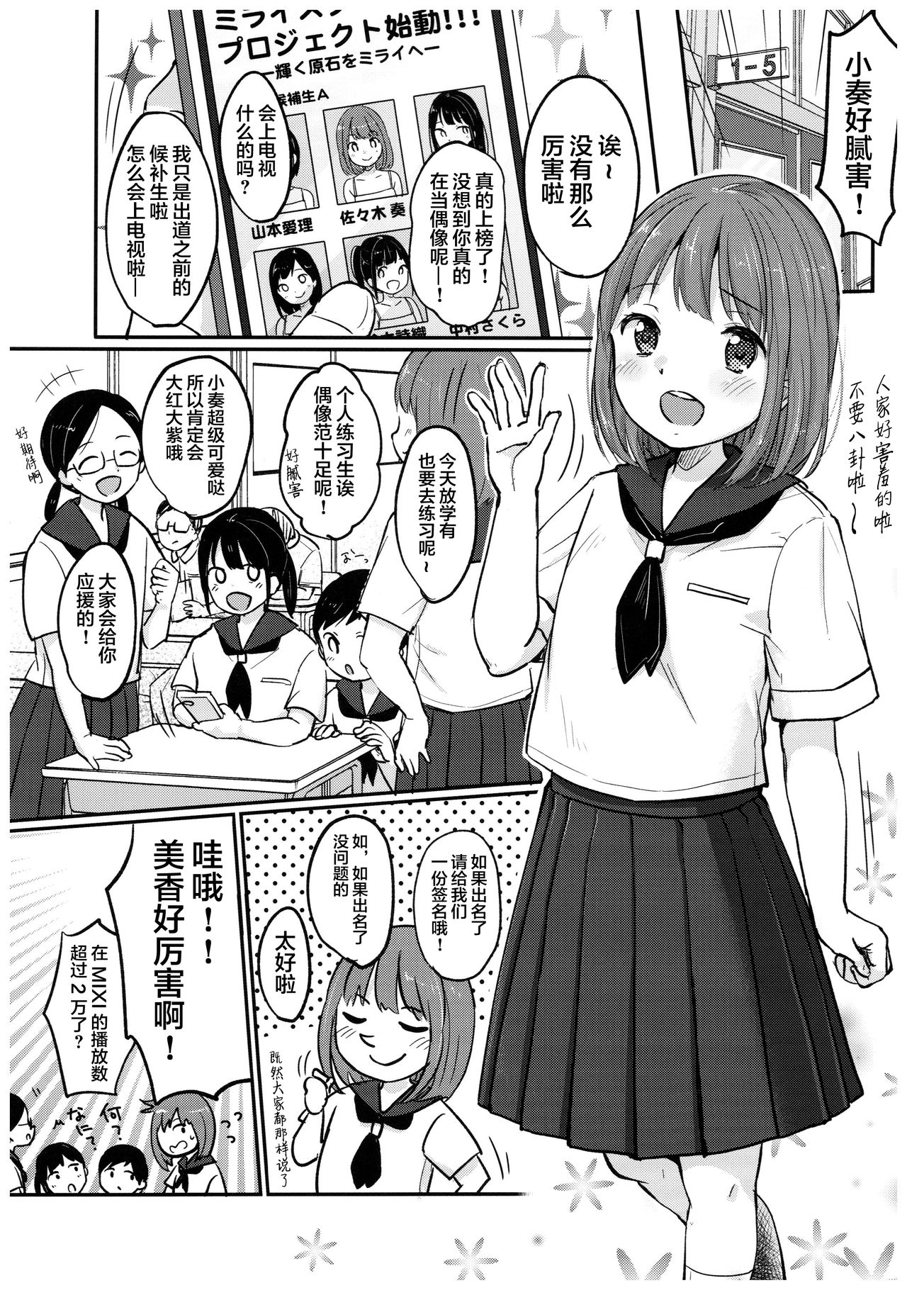 Kanade Challenge Zenpen | 奏酱努力奋斗 前編 page 5 full