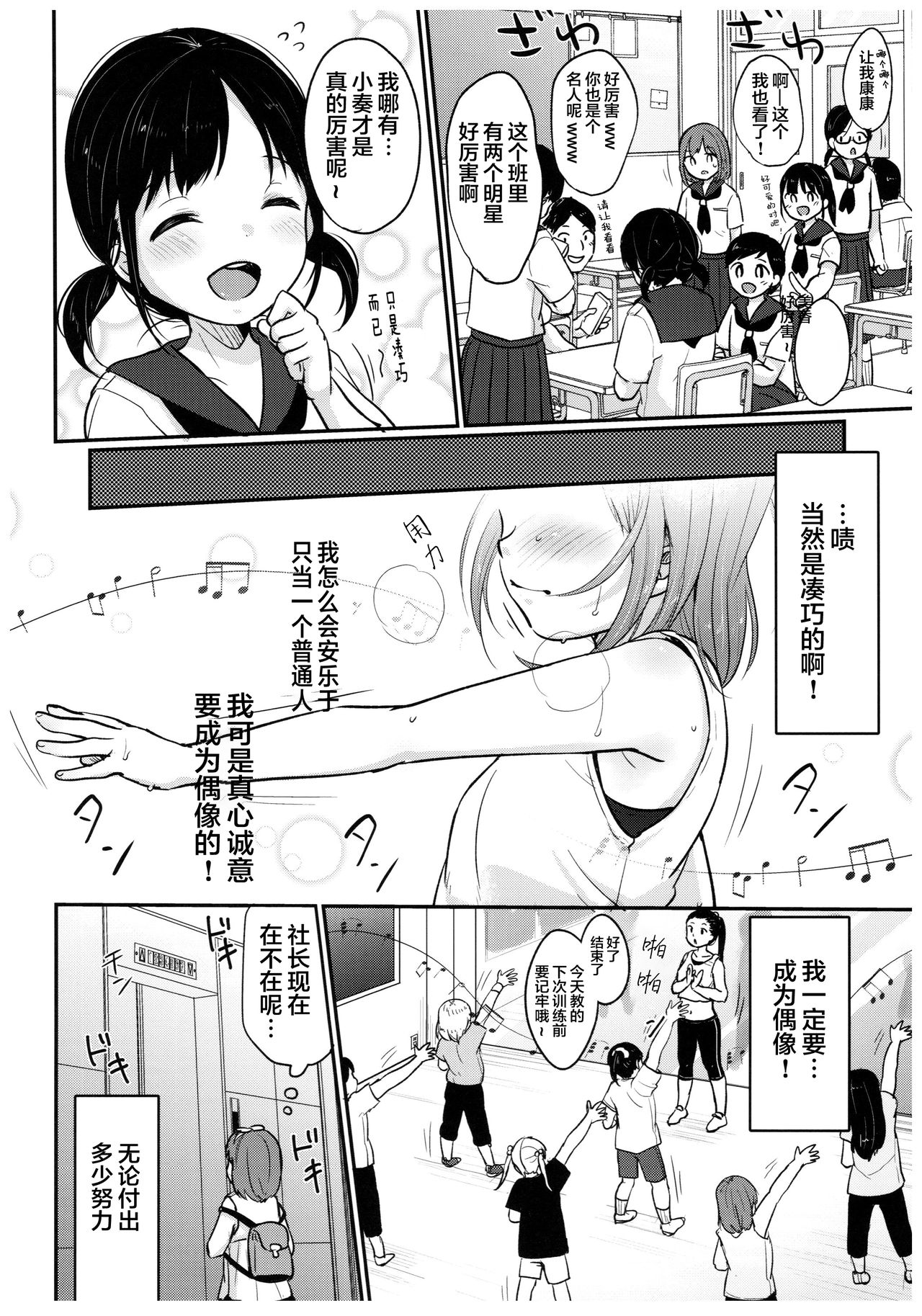 Kanade Challenge Zenpen | 奏酱努力奋斗 前編 page 6 full