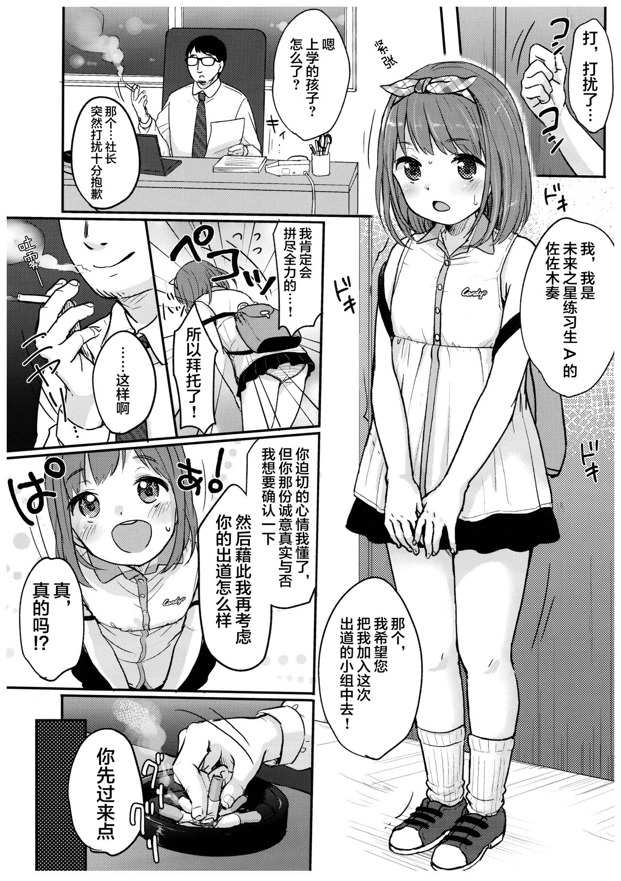 Kanade Challenge Zenpen | 奏酱努力奋斗 前編 page 7 full