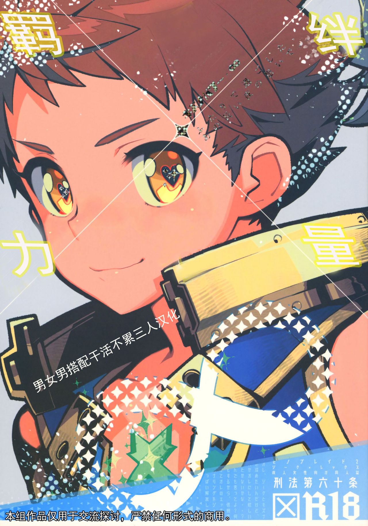 Kizuna Power. ∞ page 1 full