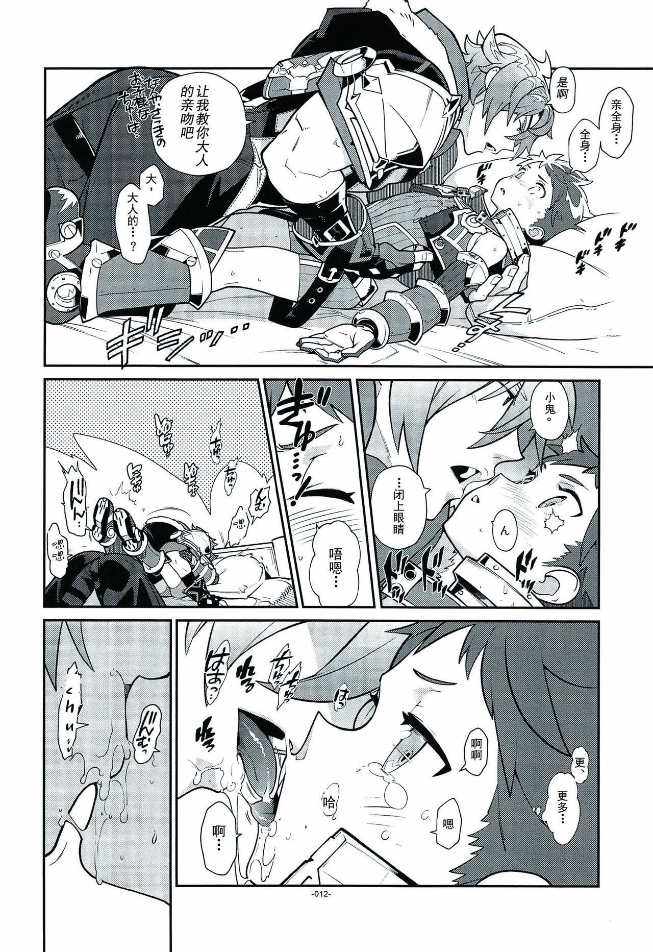 Kizuna Power. ∞ page 10 full