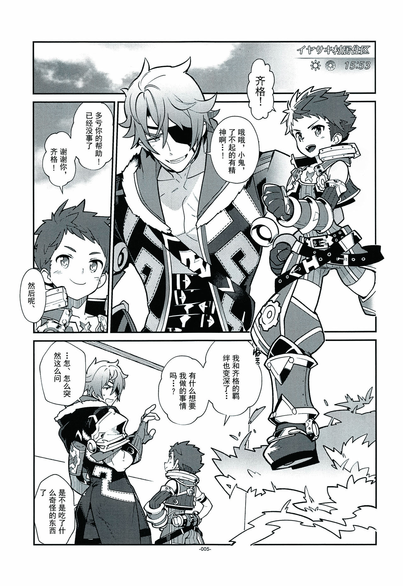 Kizuna Power. ∞ page 3 full