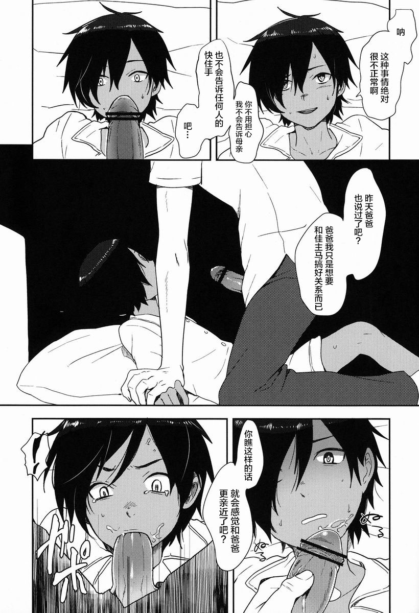 Kazuma-kun wa Otousan to Tottemo Nakayoshi desu. page 5 full