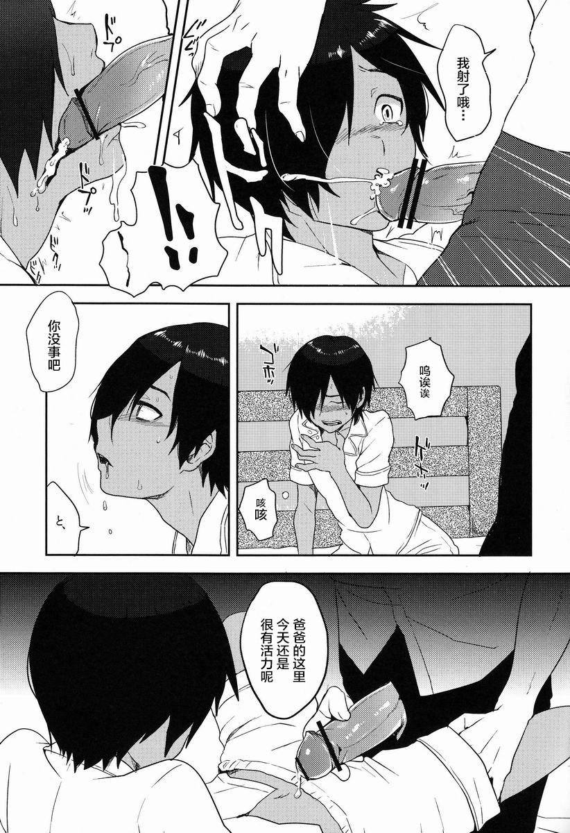 Kazuma-kun wa Otousan to Tottemo Nakayoshi desu. page 7 full