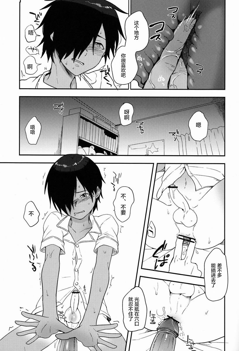 Kazuma-kun wa Otousan to Tottemo Nakayoshi desu. page 9 full