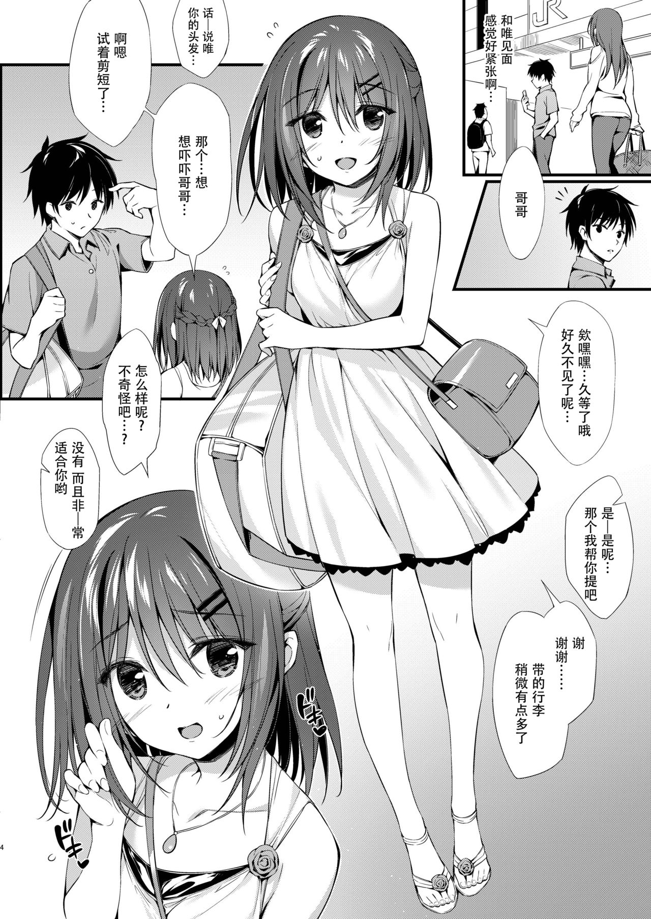 Watashi wa Onii-chan to Tsukiaitai. page 4 full