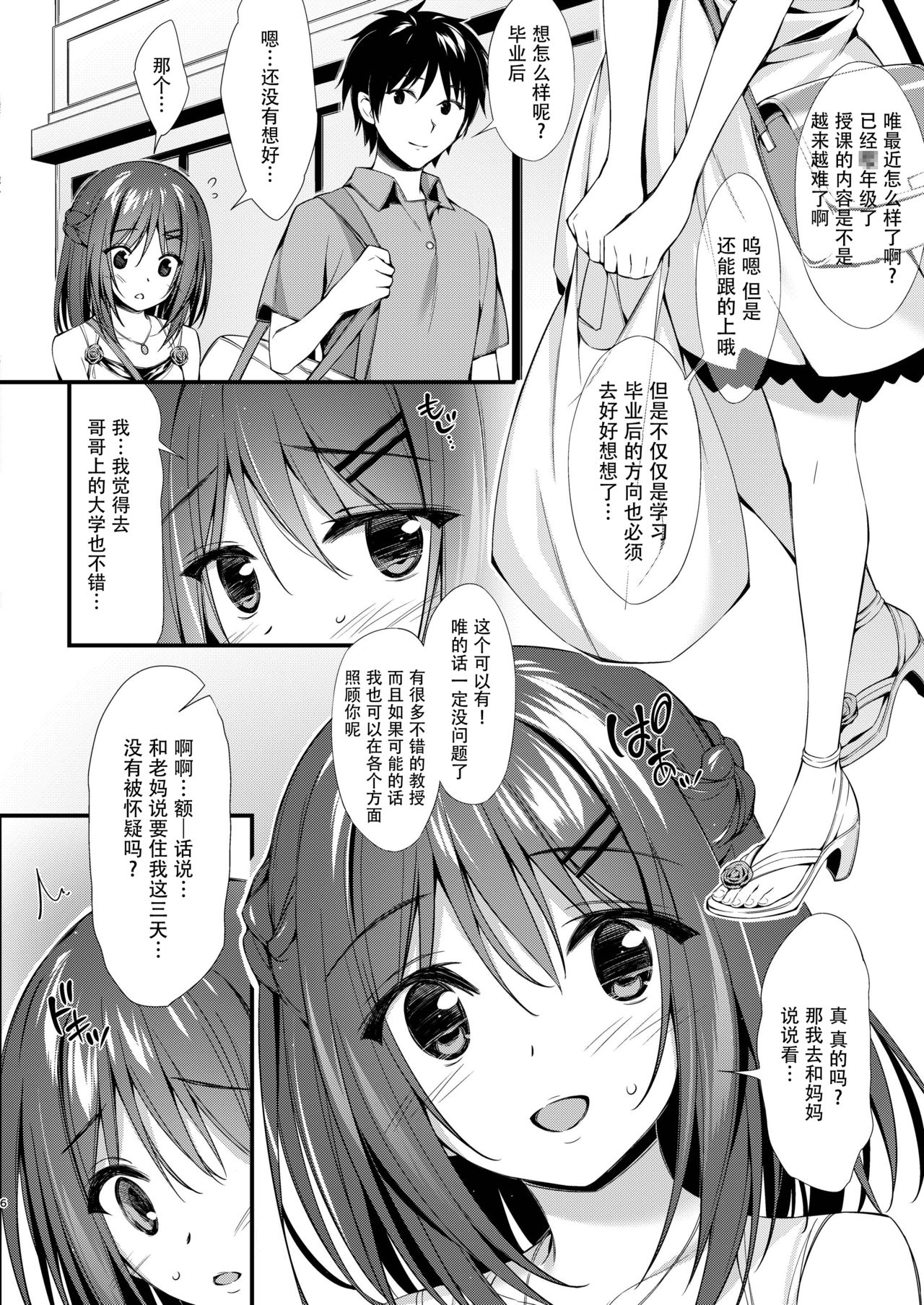 Watashi wa Onii-chan to Tsukiaitai. page 6 full