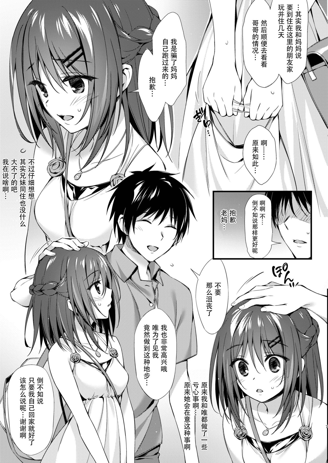 Watashi wa Onii-chan to Tsukiaitai. page 7 full