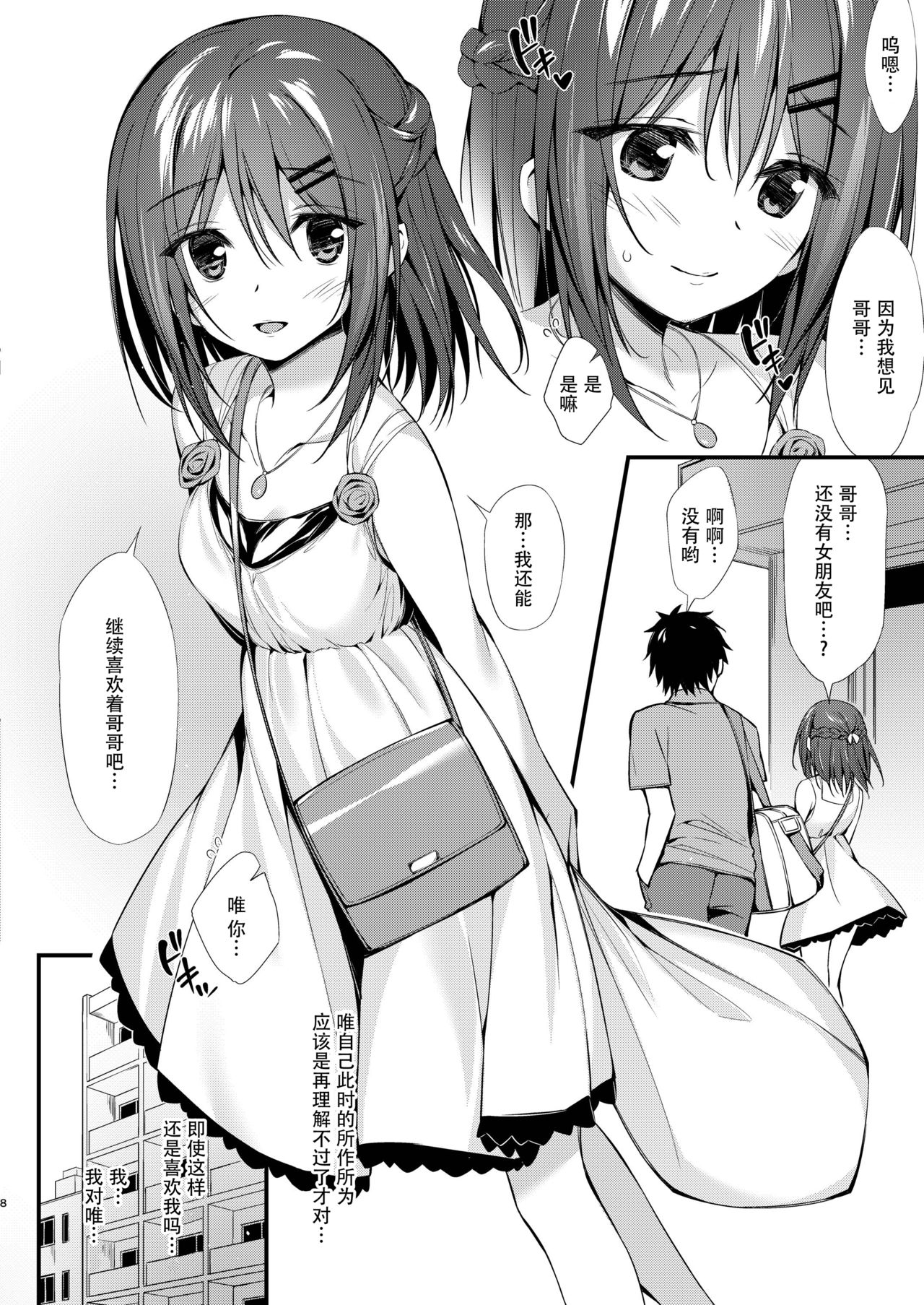 Watashi wa Onii-chan to Tsukiaitai. page 8 full