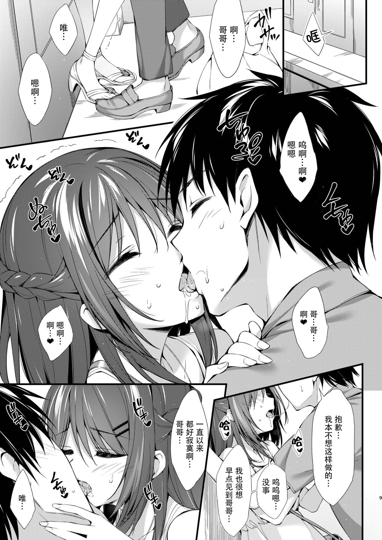 Watashi wa Onii-chan to Tsukiaitai. page 9 full