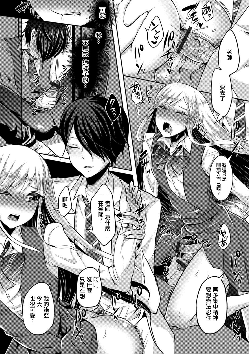 Otokonoko wa Totsuzen ni page 10 full