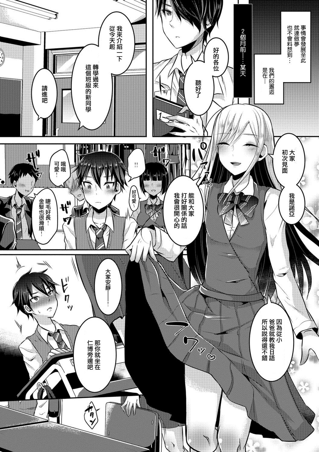 Otokonoko wa Totsuzen ni page 2 full