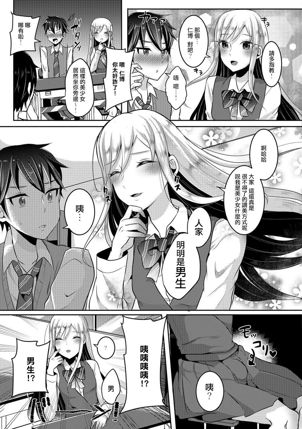 Otokonoko wa Totsuzen ni page 3 full