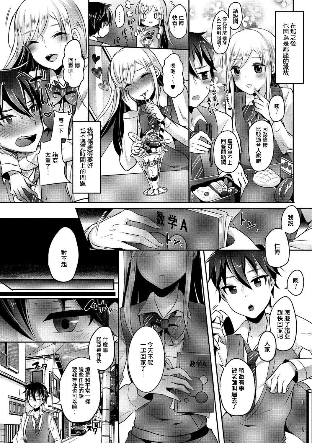 Otokonoko wa Totsuzen ni page 4 full