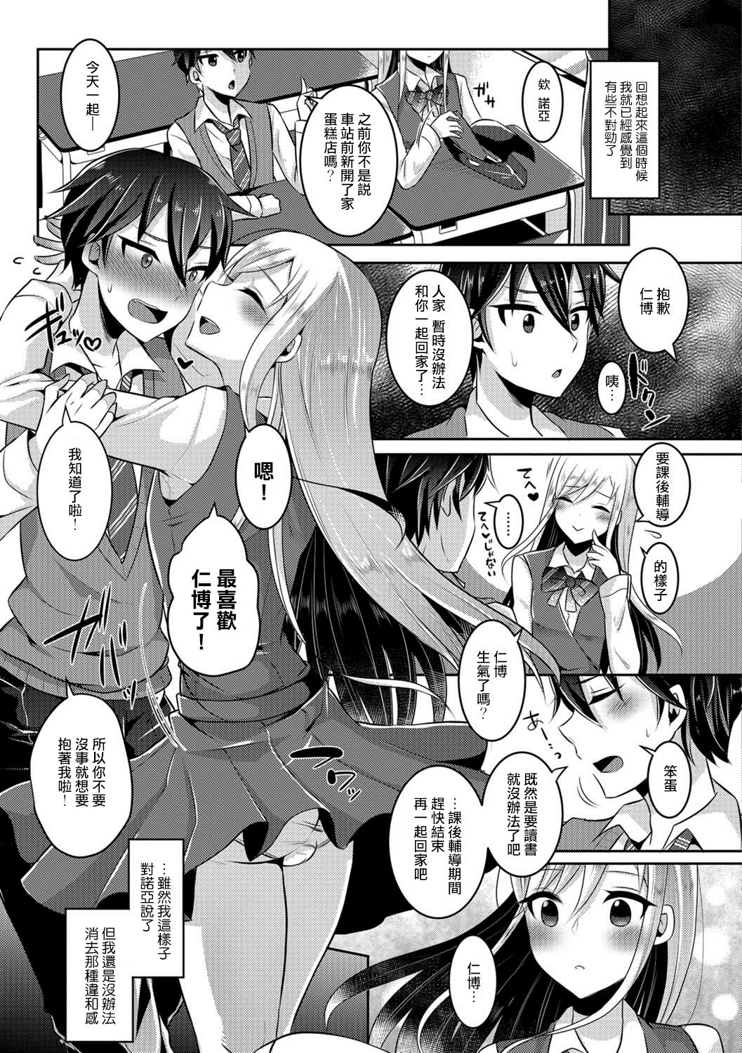 Otokonoko wa Totsuzen ni page 5 full