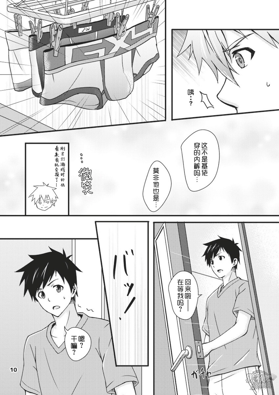 Sentakumono ni Goyojin! | 晾衣服要小心! page 10 full