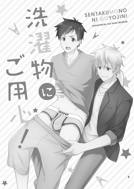 Sentakumono ni Goyojin! | 晾衣服要小心! page 3 full