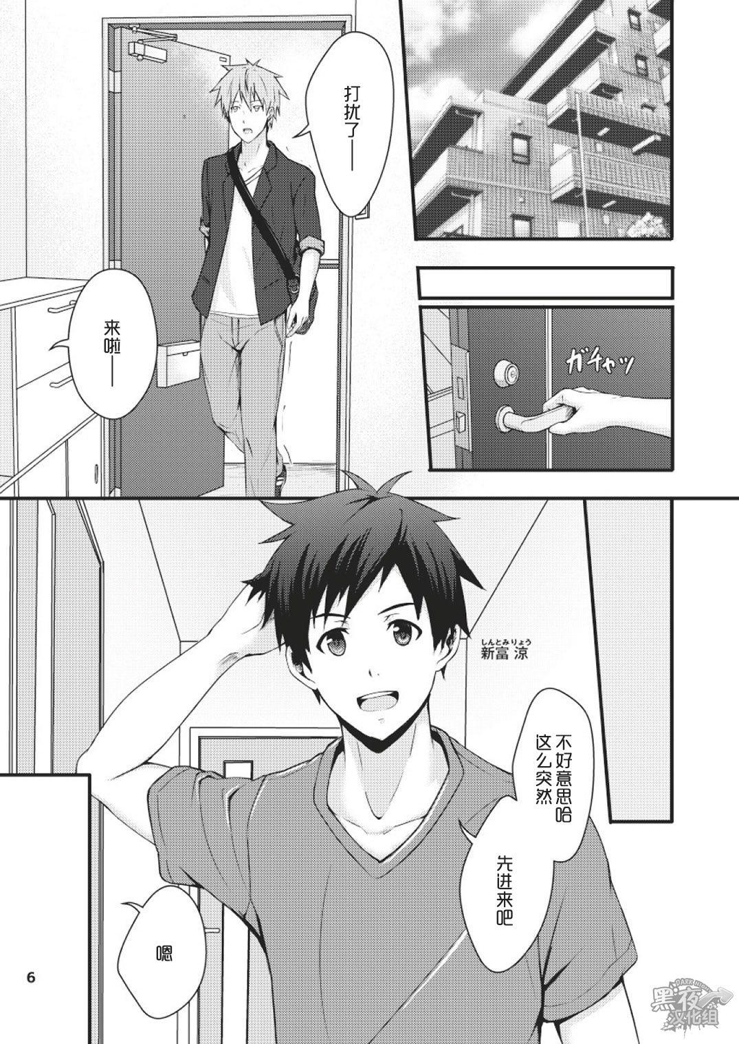 Sentakumono ni Goyojin! | 晾衣服要小心! page 6 full