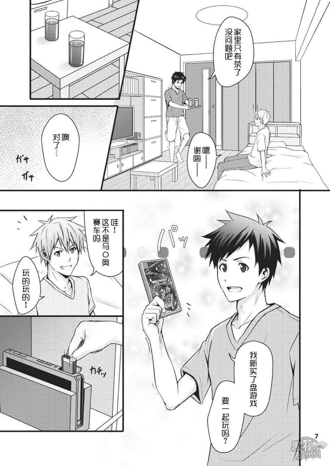 Sentakumono ni Goyojin! | 晾衣服要小心! page 7 full