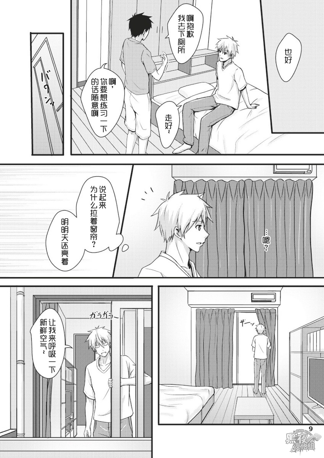 Sentakumono ni Goyojin! | 晾衣服要小心! page 9 full