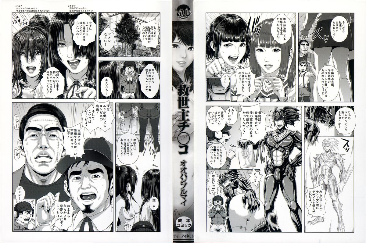 Messiah Chinko | 救世主大肉棒 page 5 full