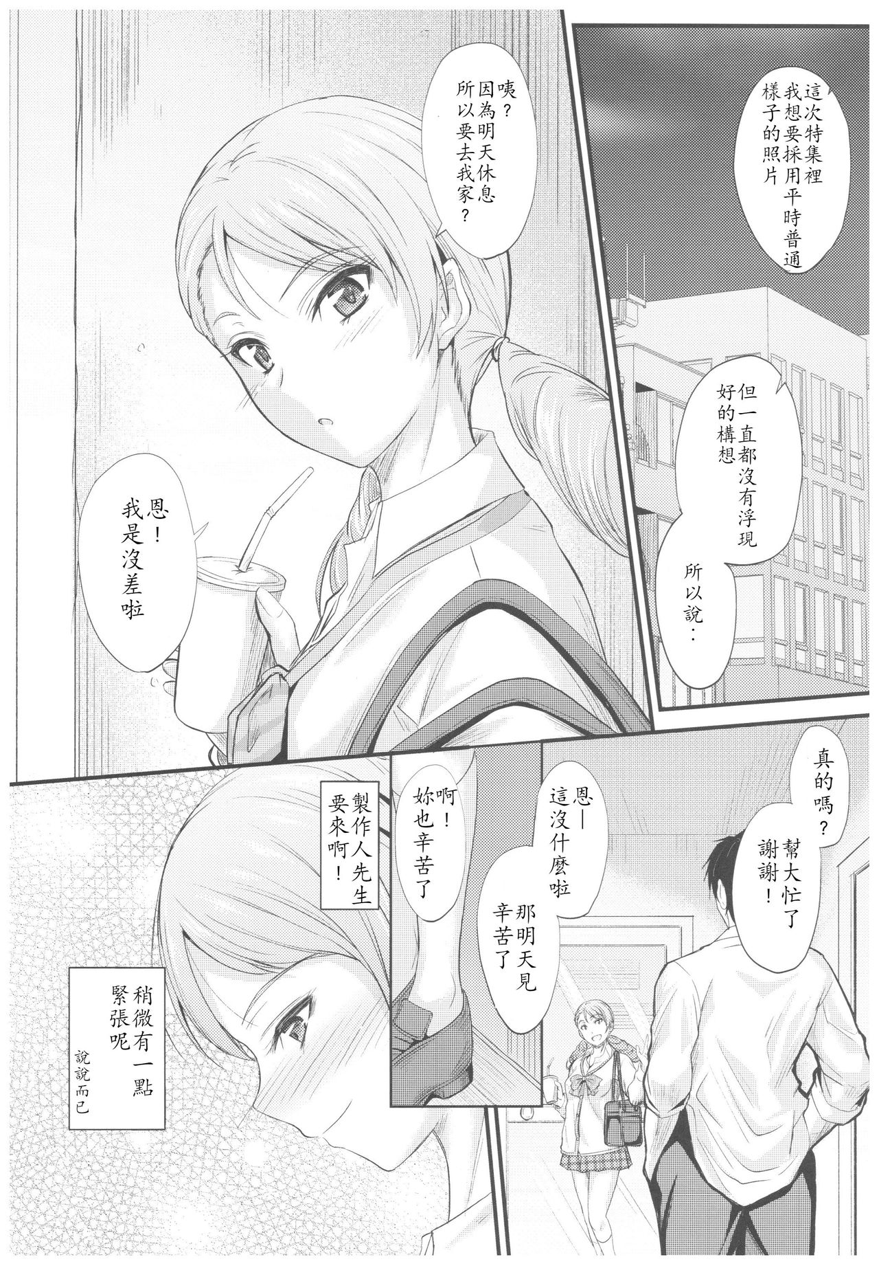 Natsuiro Karen page 4 full