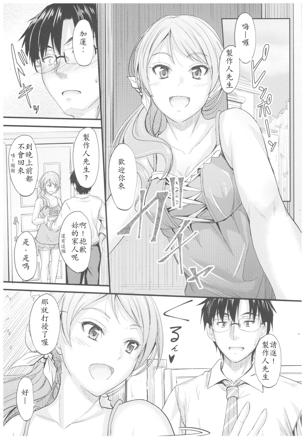 Natsuiro Karen page 5 full