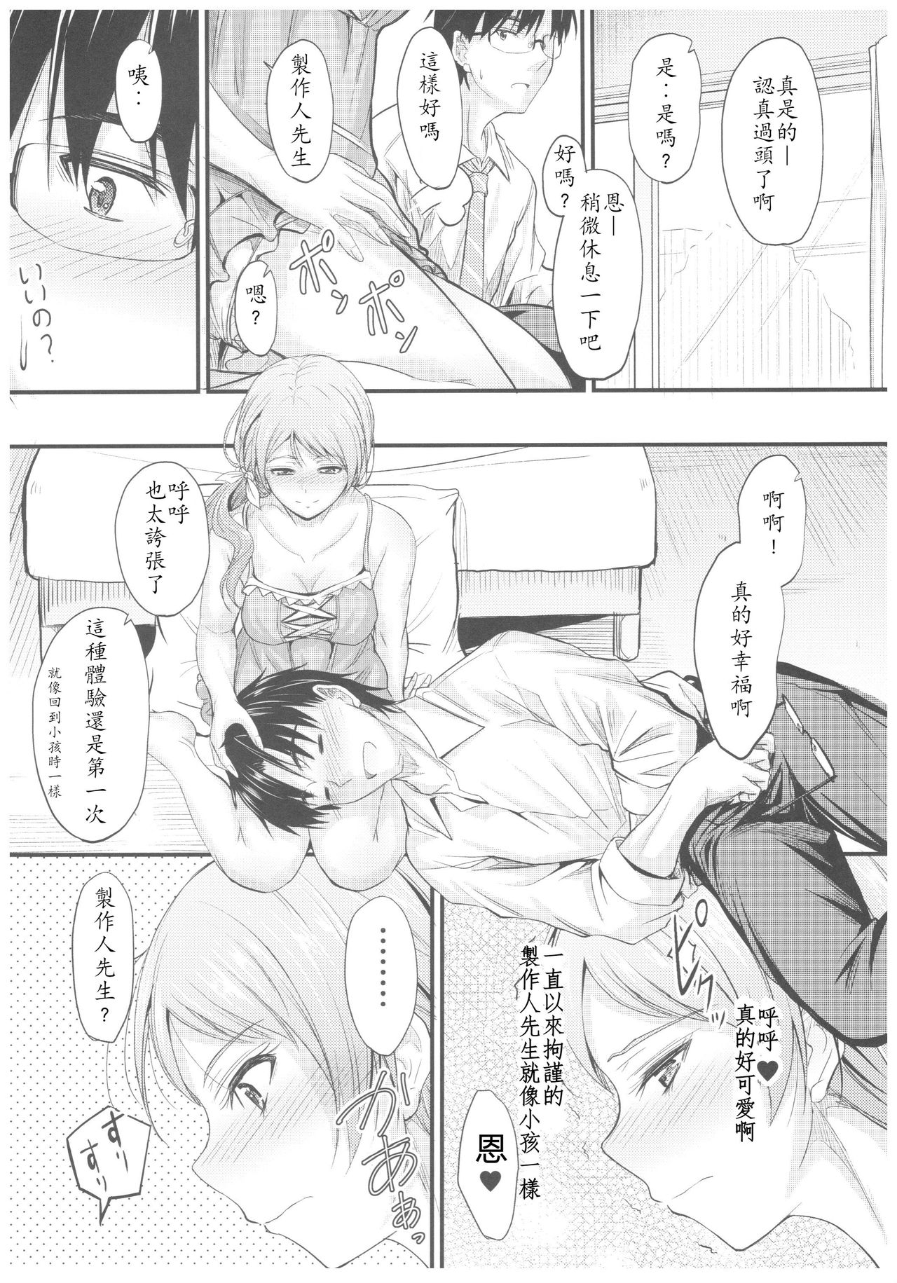 Natsuiro Karen page 7 full