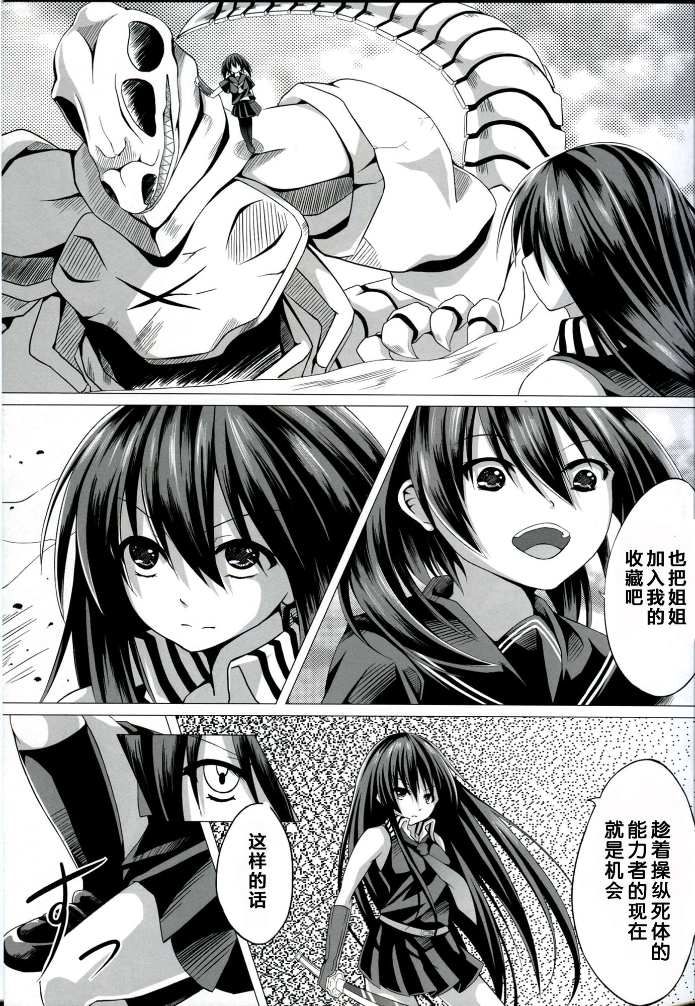 Kurome ga Kill! page 6 full