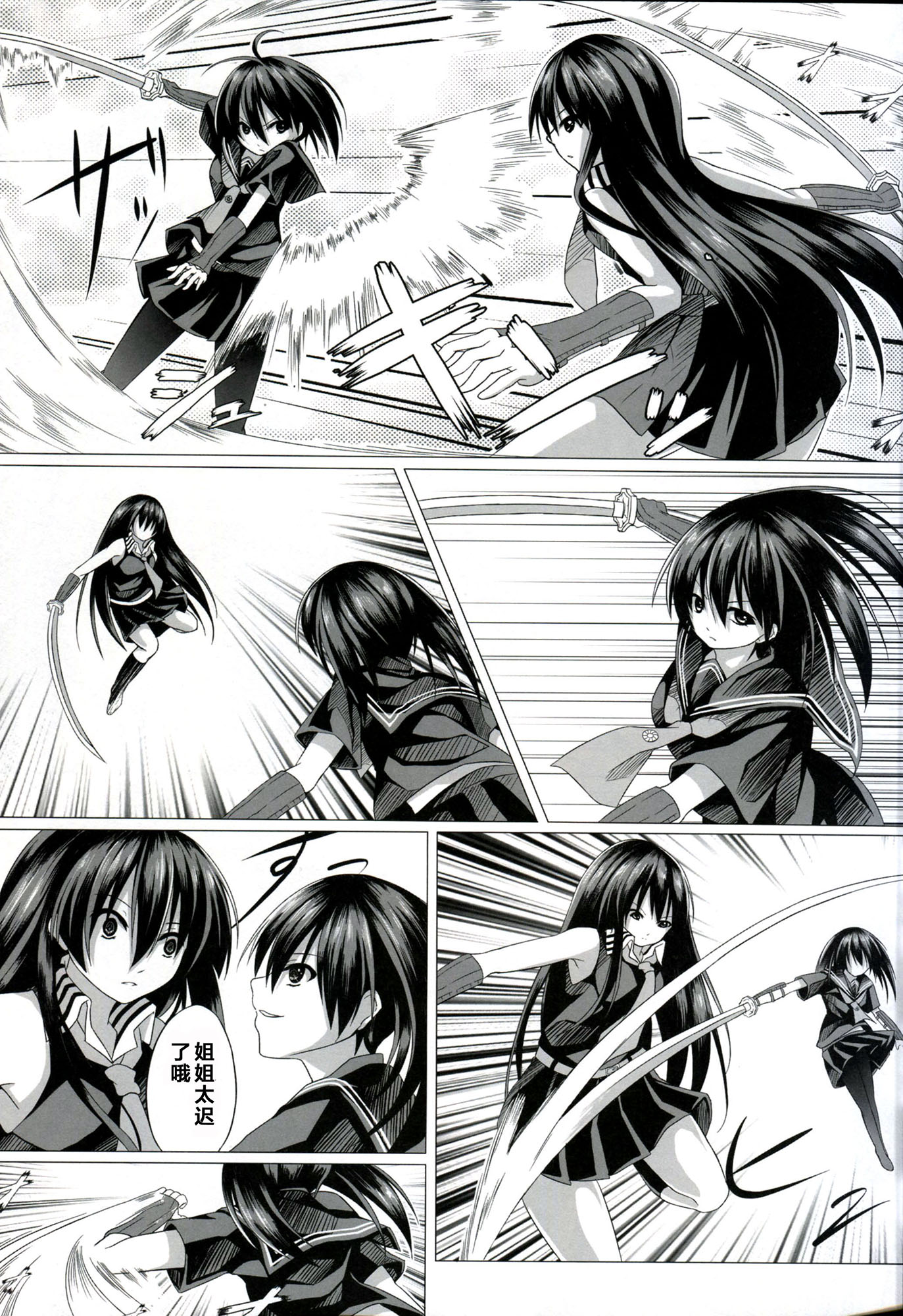 Kurome ga Kill! page 8 full