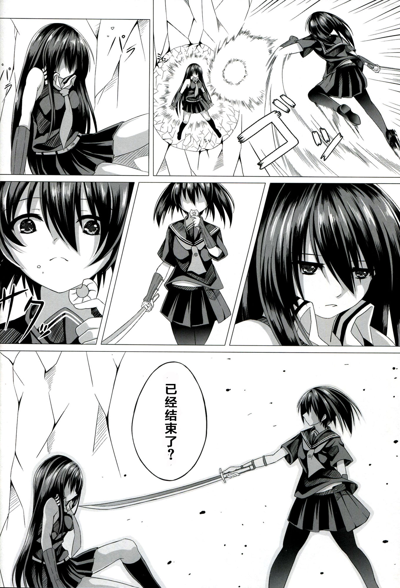 Kurome ga Kill! page 9 full