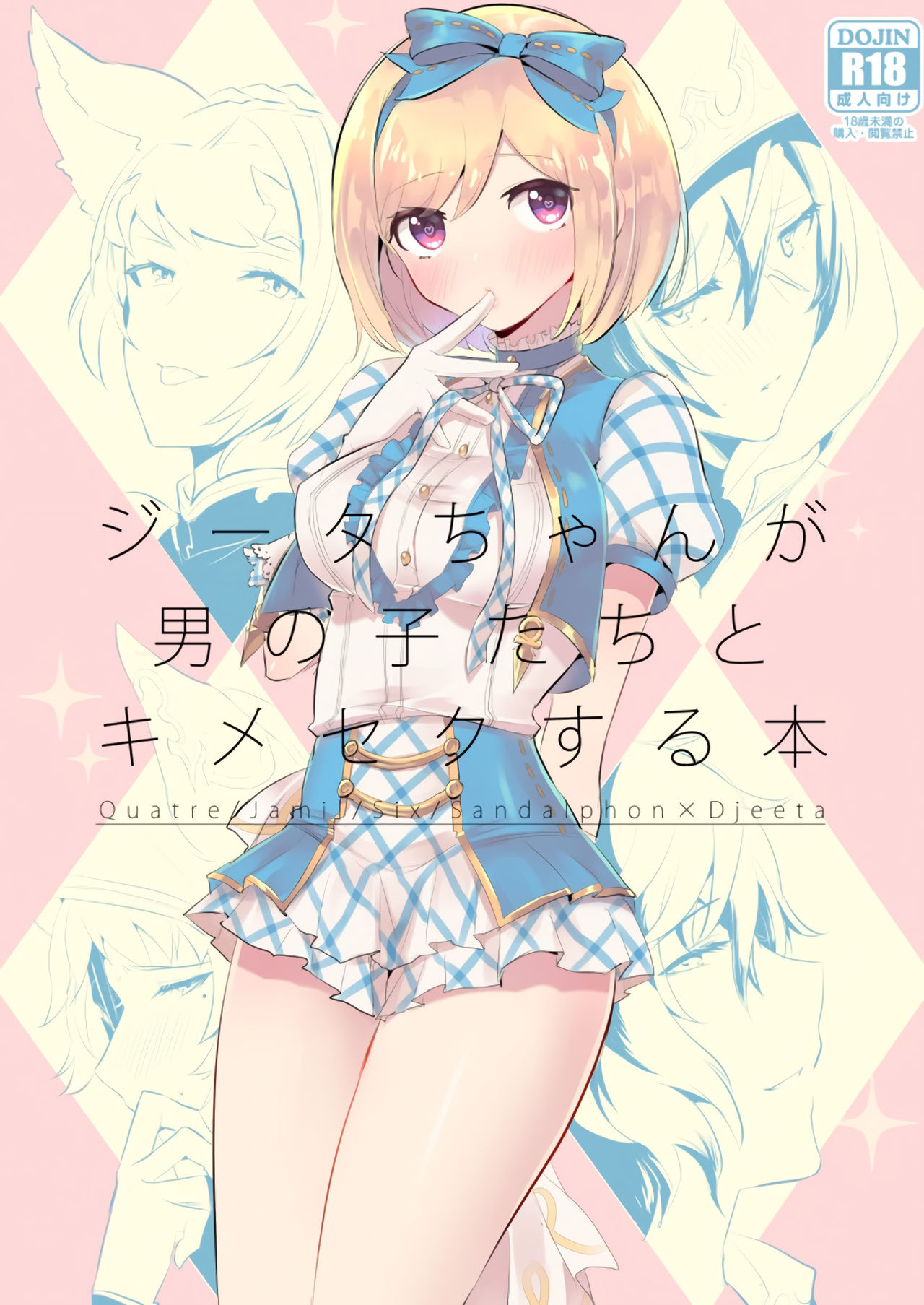 Djeeta-chan ga Otokonoko-tachi to Kimeseku Suru Hon page 2 full