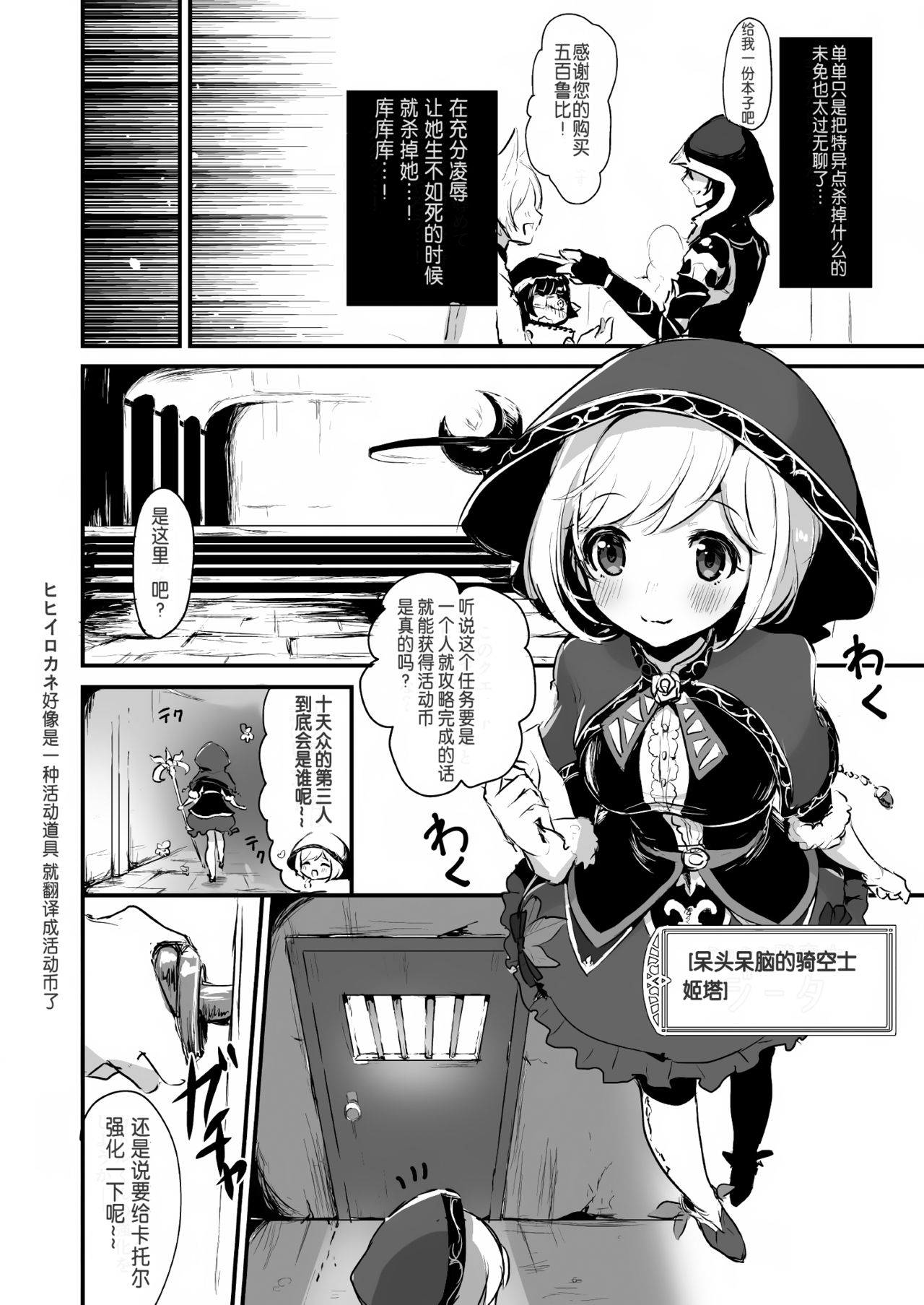 Djeeta-chan ga Otokonoko-tachi to Kimeseku Suru Hon page 5 full