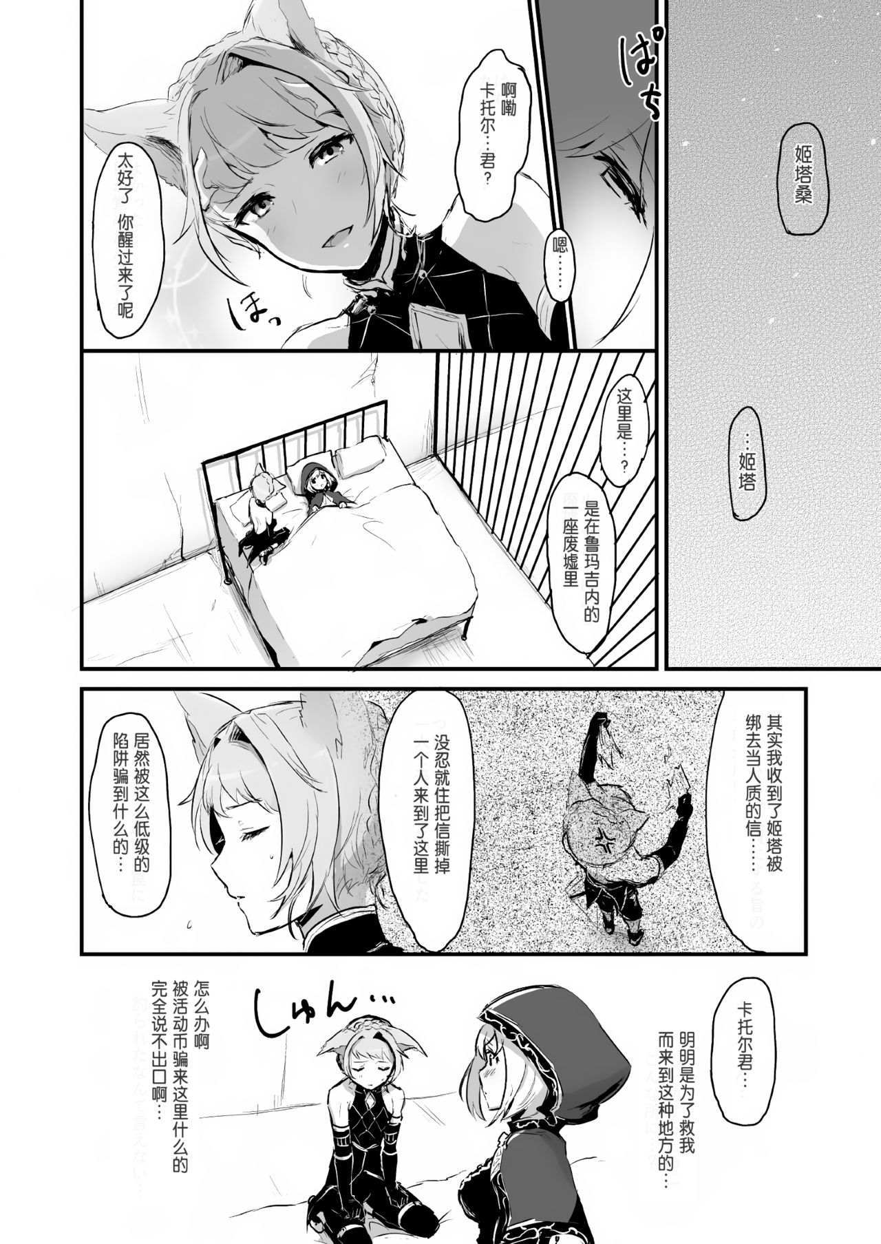 Djeeta-chan ga Otokonoko-tachi to Kimeseku Suru Hon page 7 full