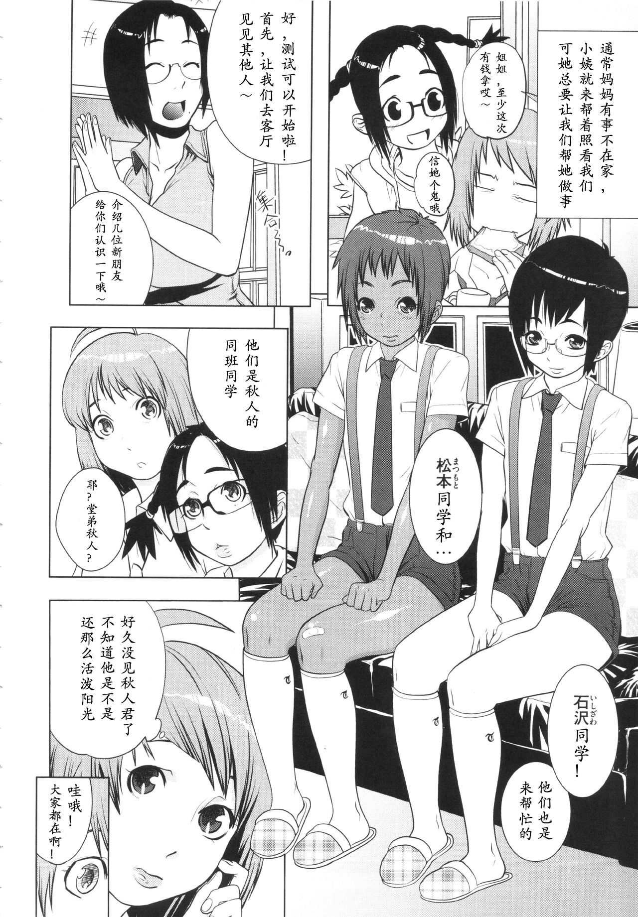 Meshimase! Adult Toys page 2 full