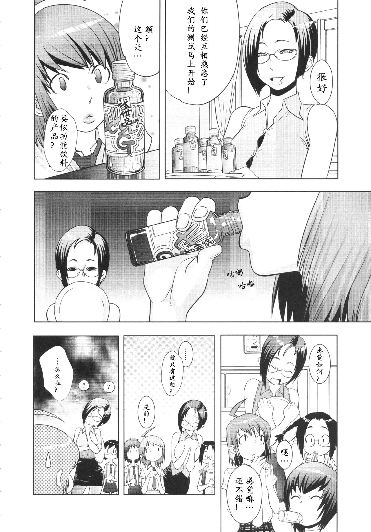 Meshimase! Adult Toys page 4 full