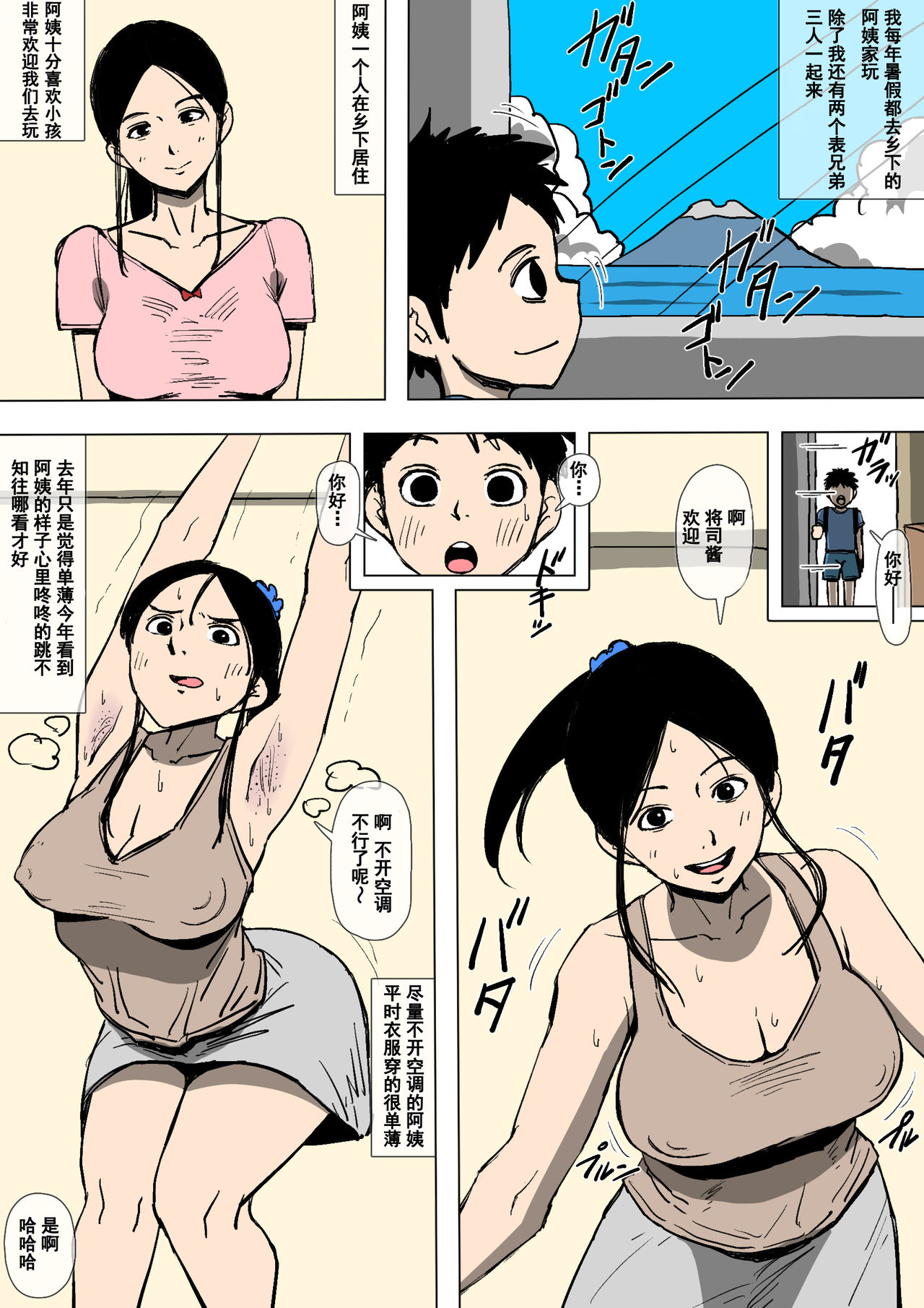 Oba-san to Aitsura ga SEX o Shite Ita（Chinese） page 3 full