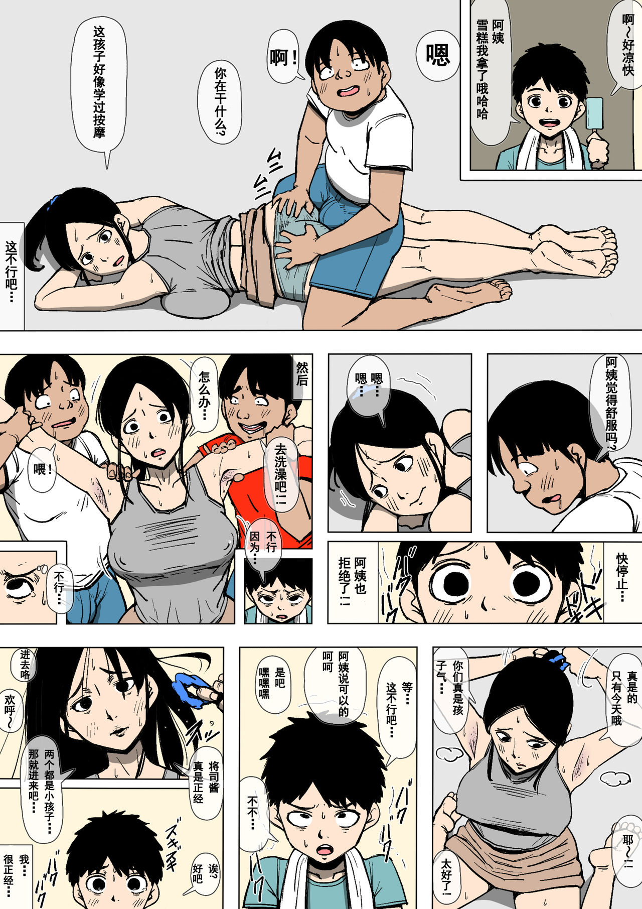 Oba-san to Aitsura ga SEX o Shite Ita（Chinese） page 6 full