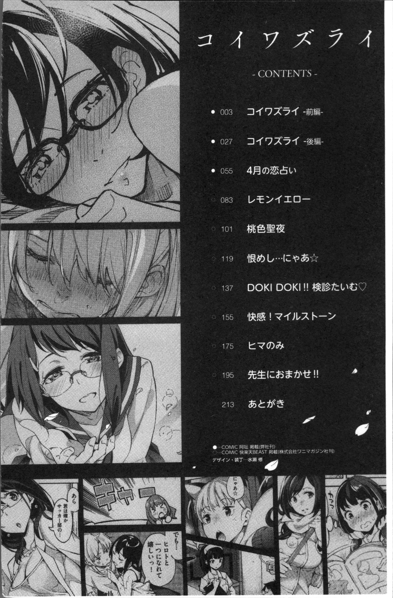 Koi Wazurai | 戀愛的性煩惱 page 7 full