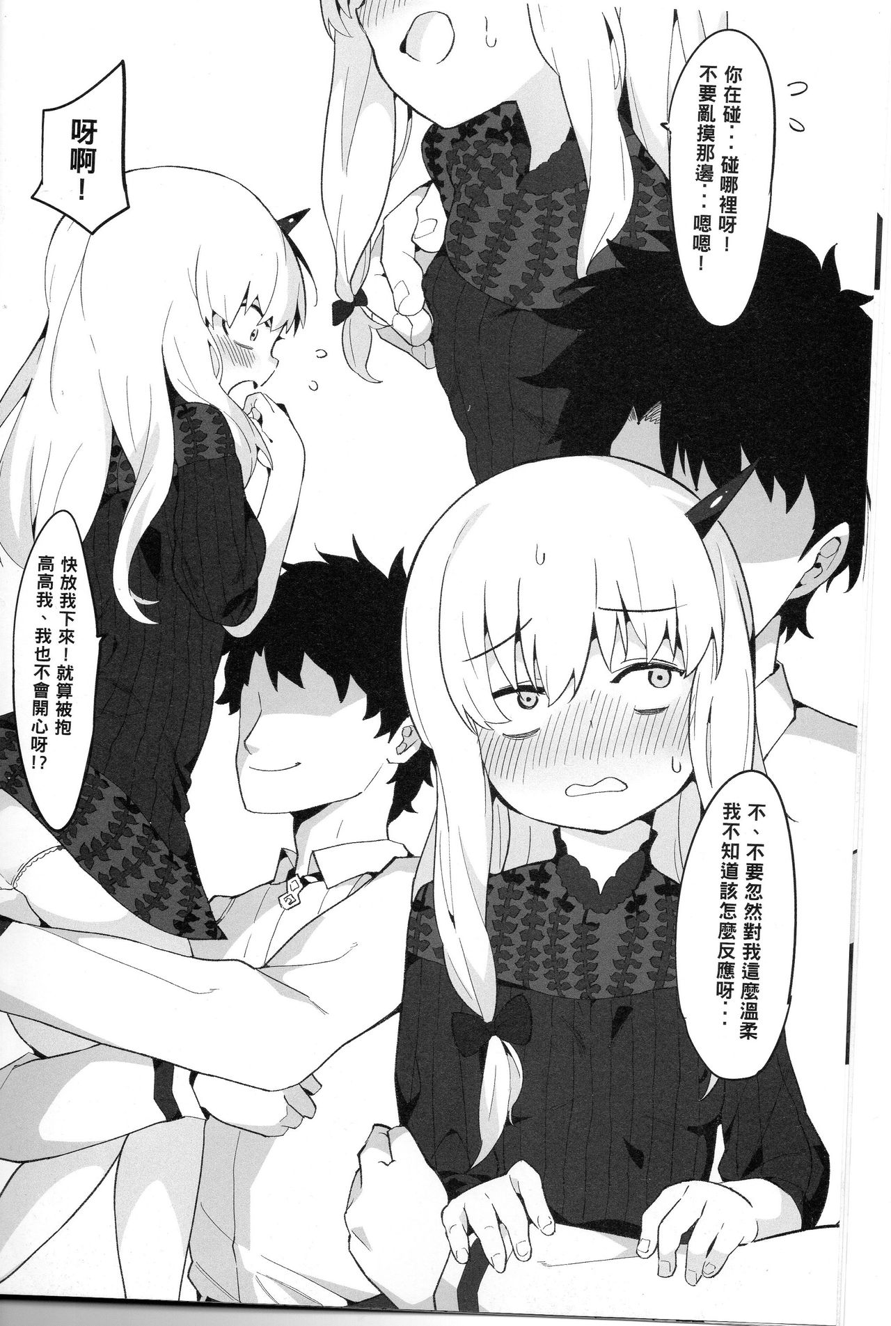 Youjo Eirei ga Oosugi no Ken ni Tsuite 3 page 5 full