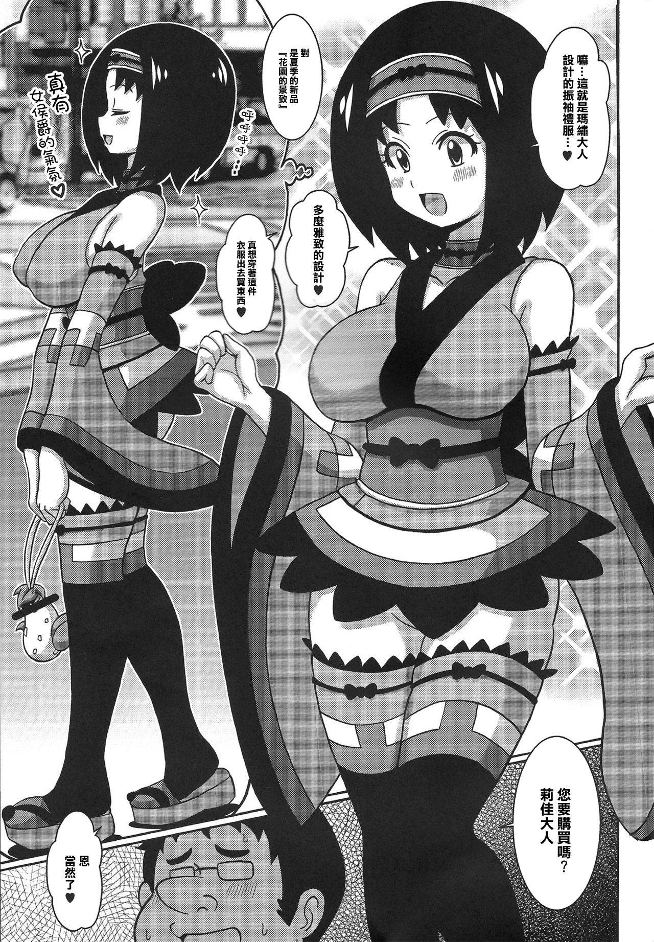 Furisode Erika-sama page 4 full