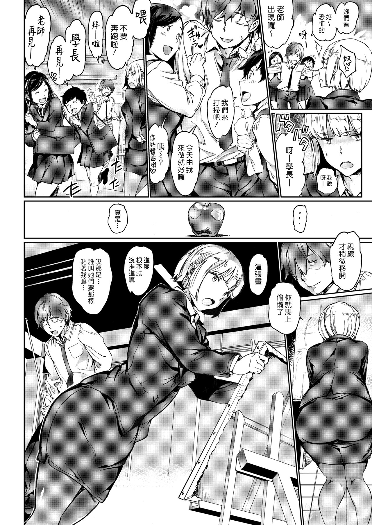 Hot for Teacher | 吾為師狂 page 2 full