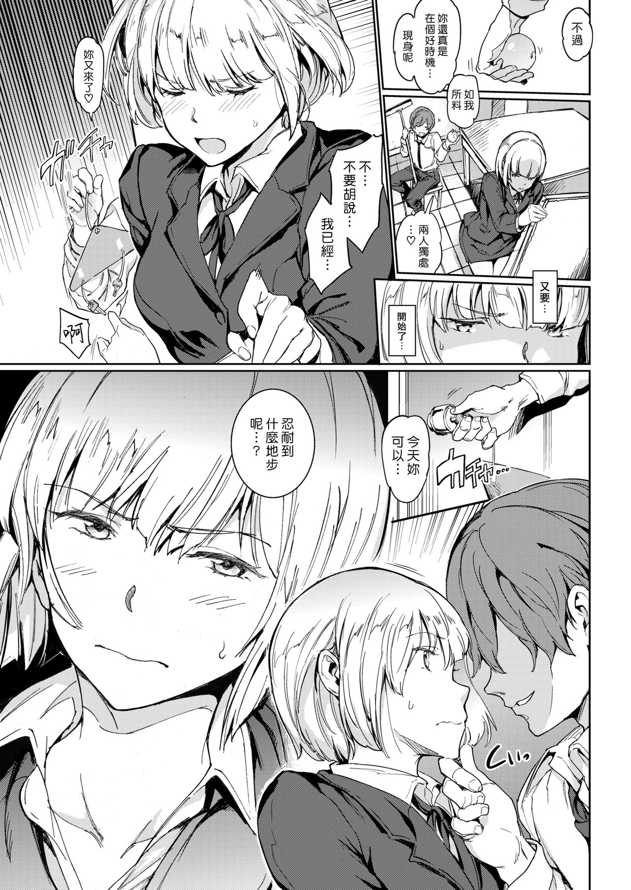 Hot for Teacher | 吾為師狂 page 3 full