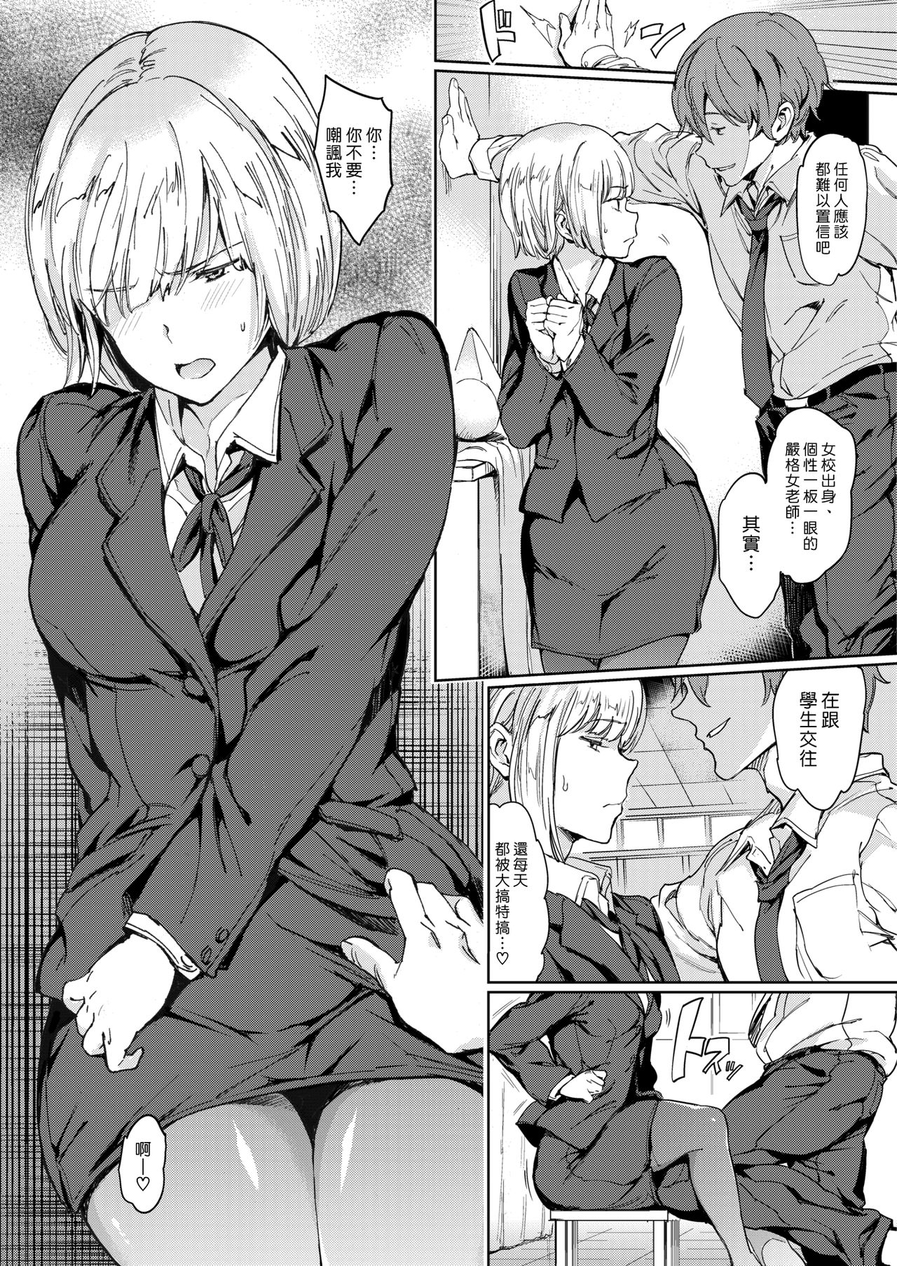 Hot for Teacher | 吾為師狂 page 4 full